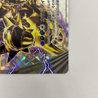 サザンドラBREAK RR XY11-043