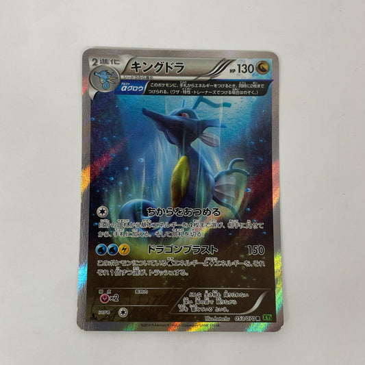 キングドラ R XY5-053