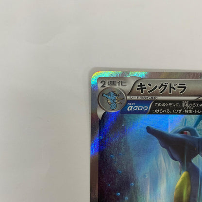 キングドラ R XY5-053