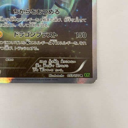 キングドラ R XY5-053
