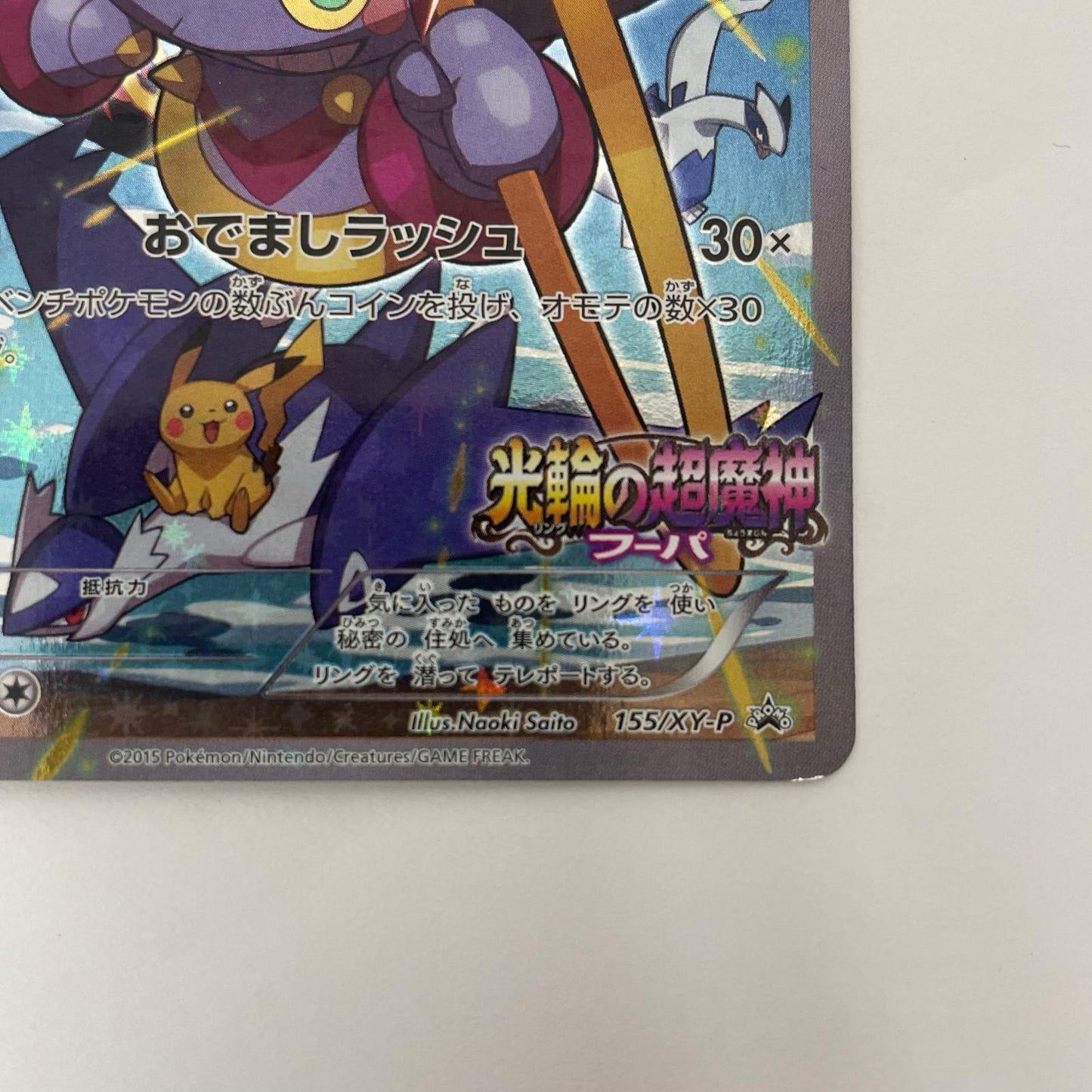 フーパ - 155/XY-P