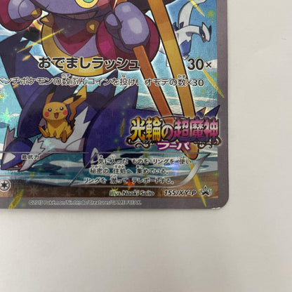 フーパ - 155/XY-P