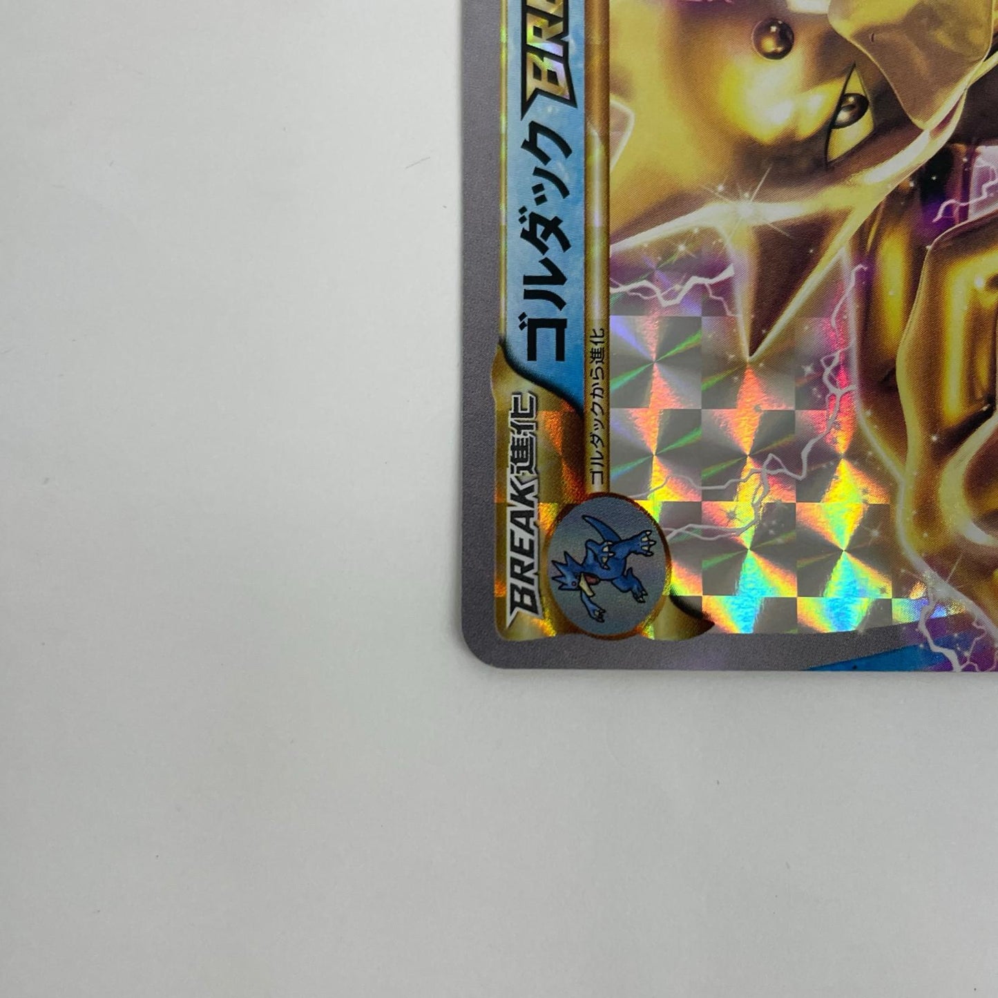 ゴルダックBREAK - XYF-003