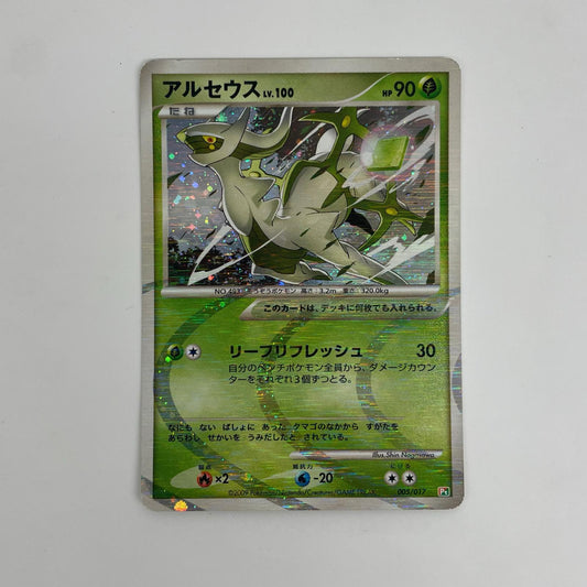 アルセウスLV.100