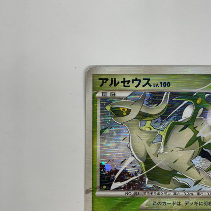 アルセウスLV.100
