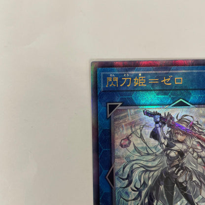 閃刀姫=ゼロ UL DUAD-JP049