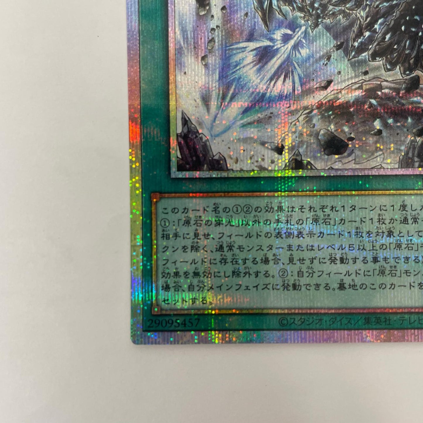 原石の穿光 PRI+SEC