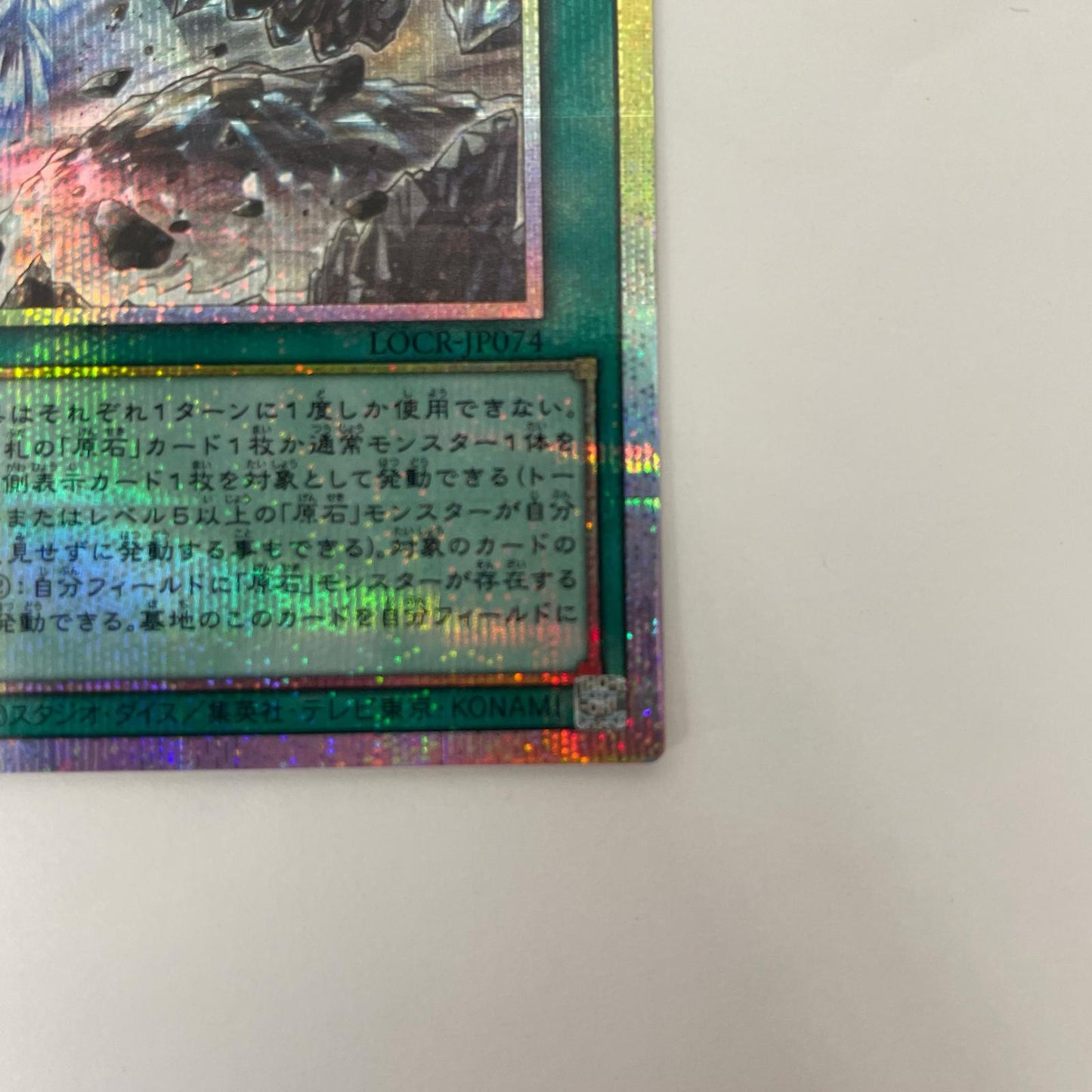 原石の穿光 PRI+SEC