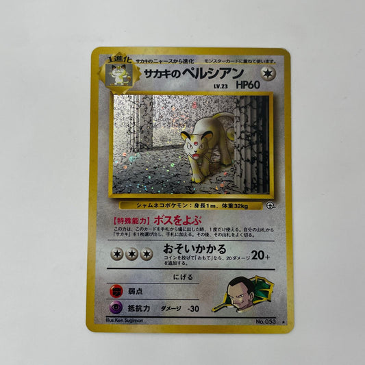 サカキのペルシアンLV.23 旧裏