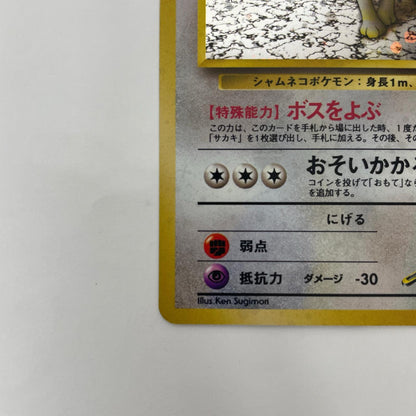 サカキのペルシアンLV.23 旧裏