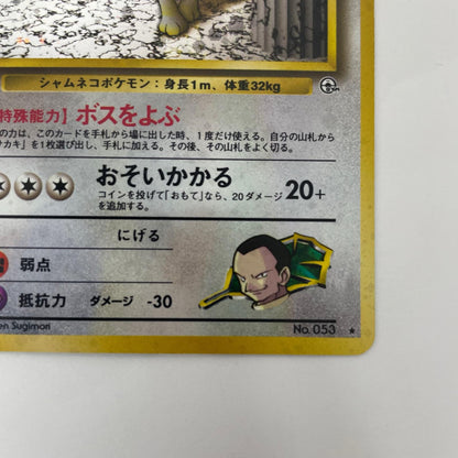サカキのペルシアンLV.23 旧裏