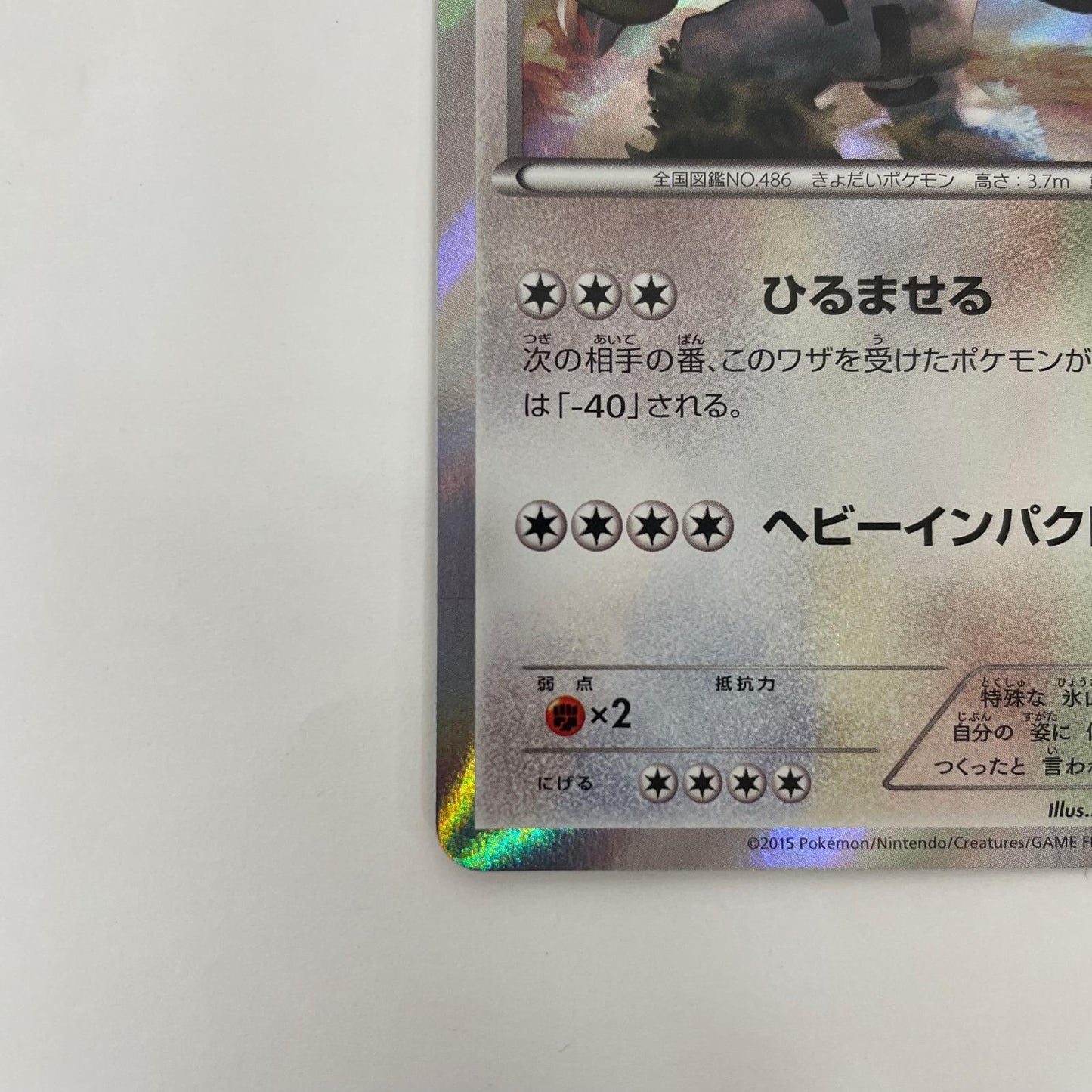 レジギガス - 160/XY-P
