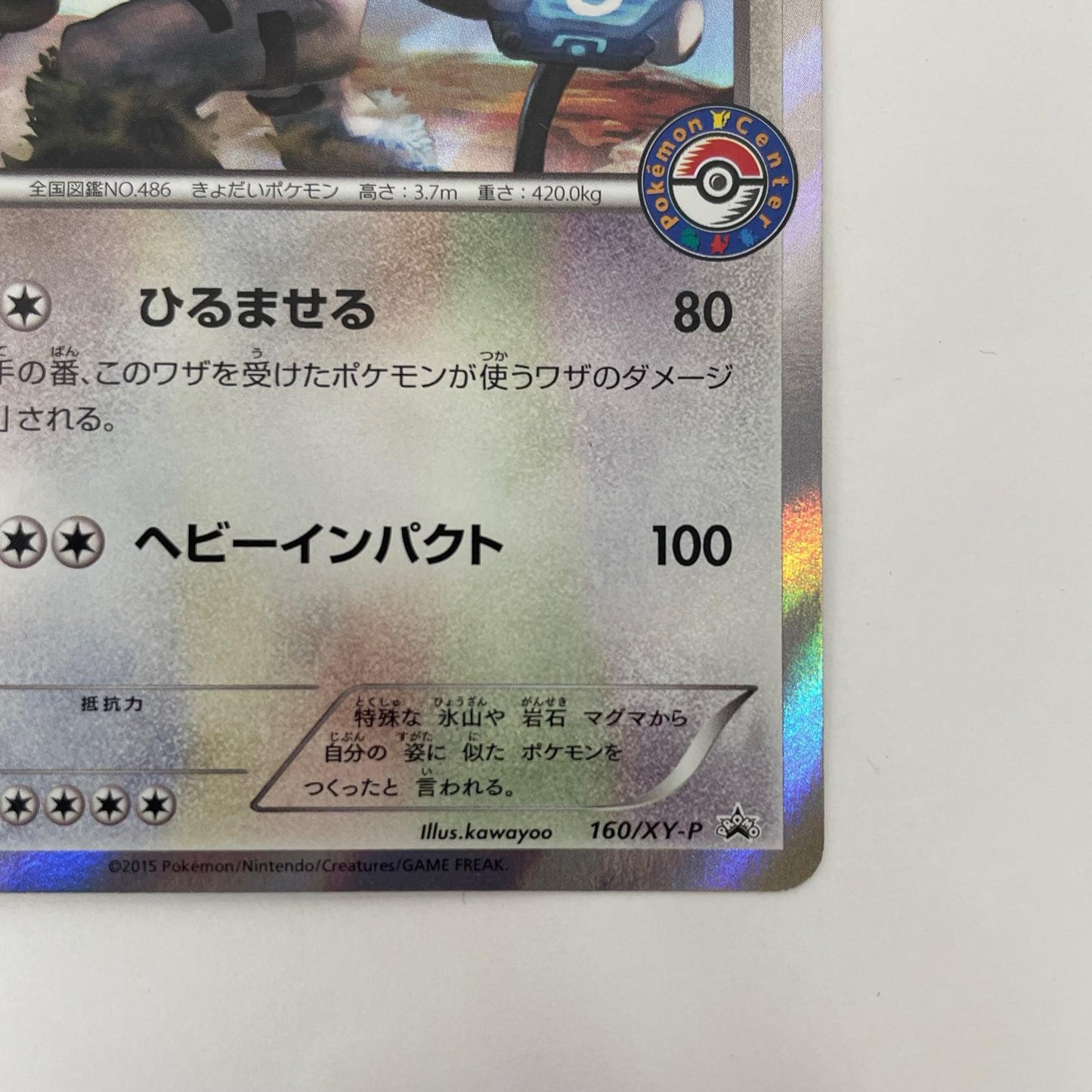 レジギガス - 160/XY-P