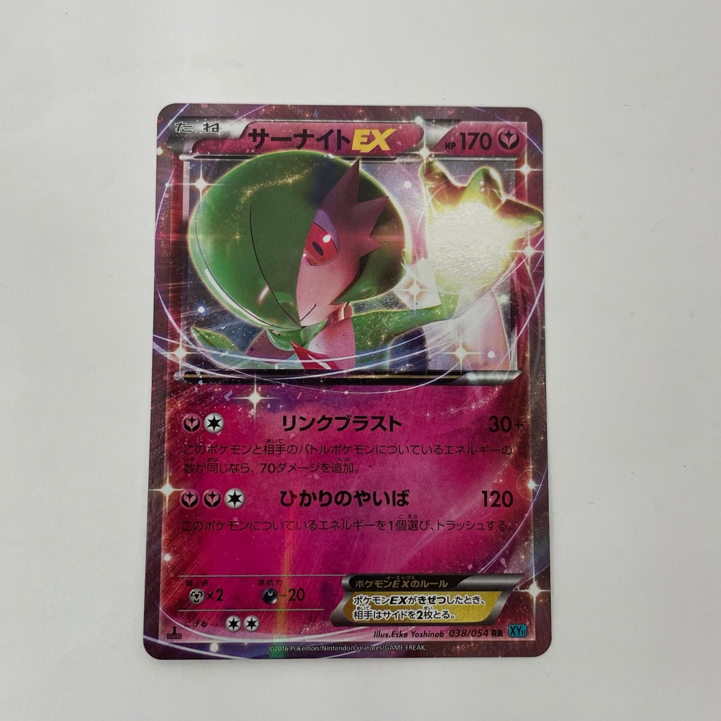 サーナイトEX RR XY11-038
