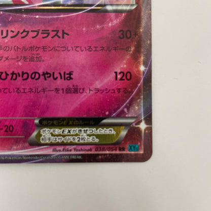 サーナイトEX RR XY11-038