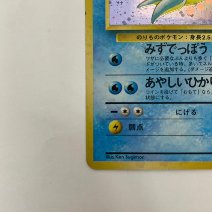 ラプラスLV.31 旧裏