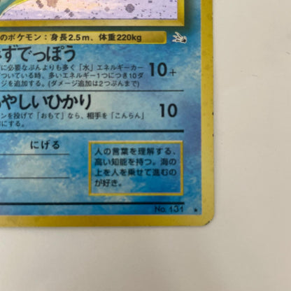 ラプラスLV.31 旧裏