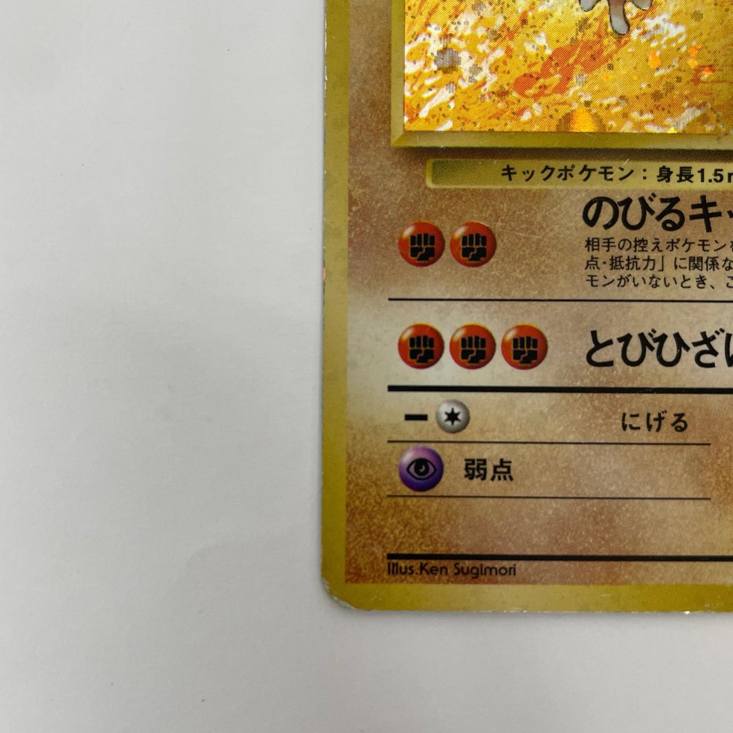 サワムラーLV.30 旧裏
