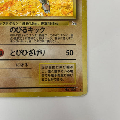 サワムラーLV.30 旧裏