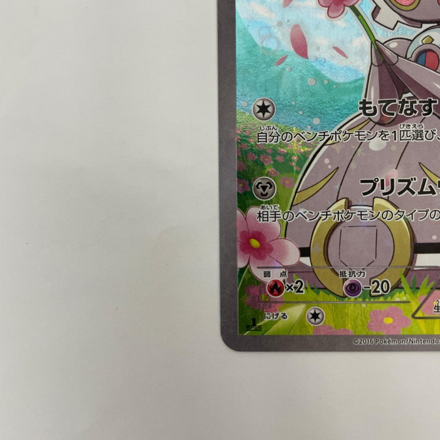 マギアナ - CP5-031