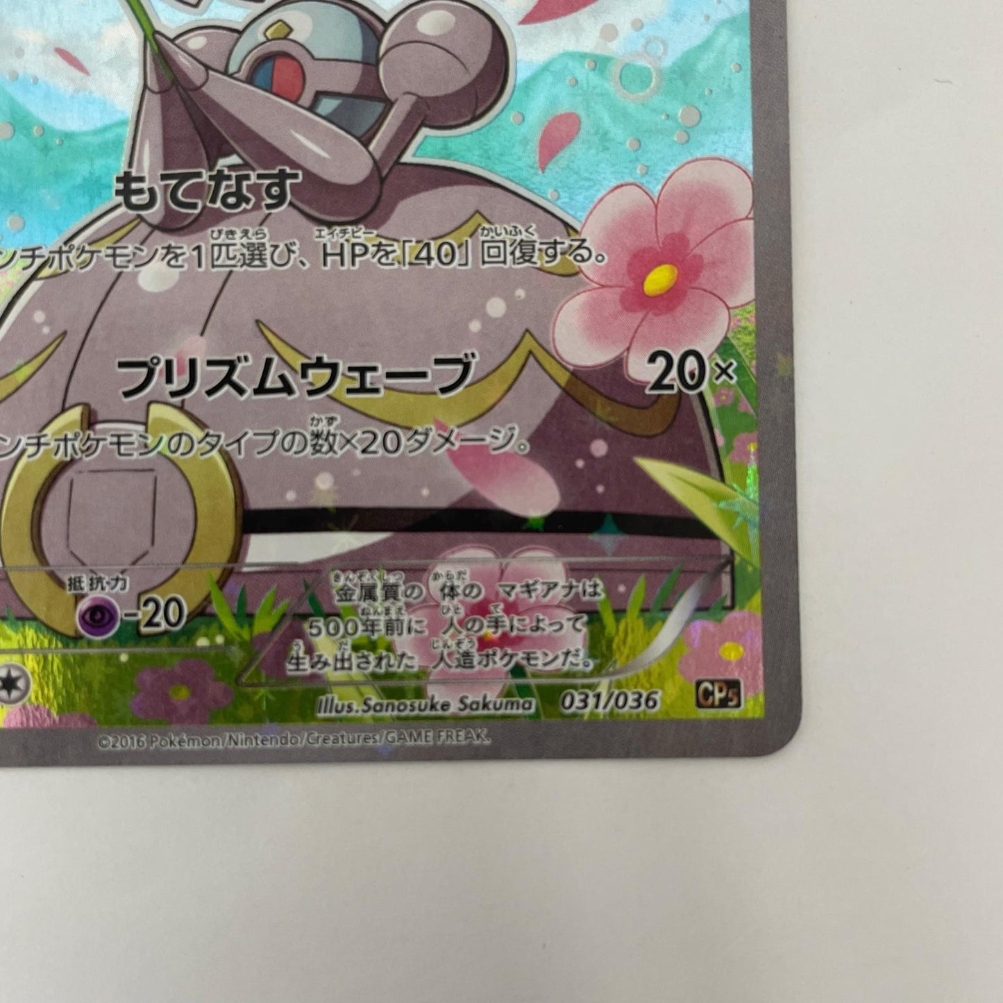 マギアナ - CP5-031