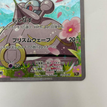 マギアナ - CP5-031