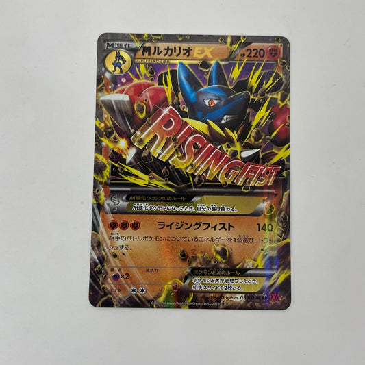 MルカリオEX RR XY3-053