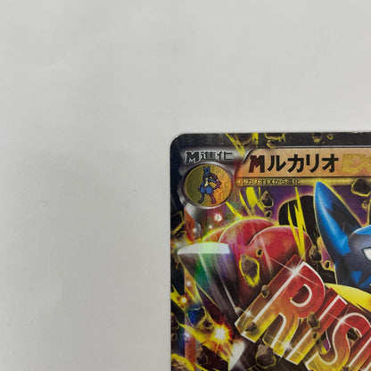 MルカリオEX RR XY3-053