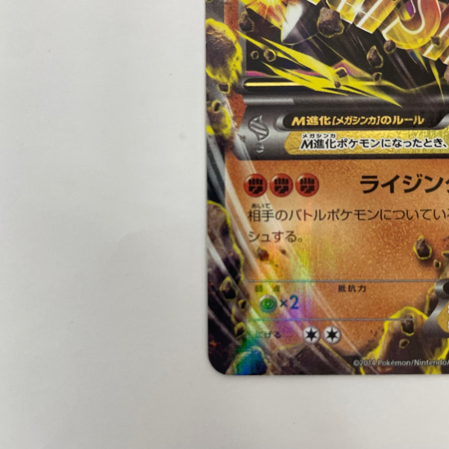 MルカリオEX RR XY3-053