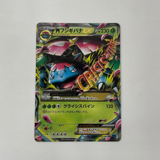 MフシギバナEX RR XY1-002