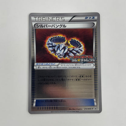 シルバーバングル