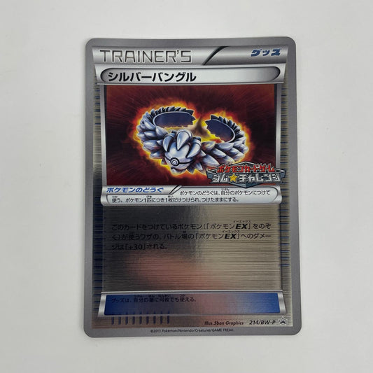 シルバーバングル