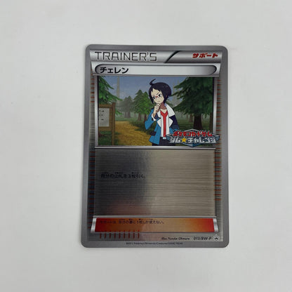 チェレン