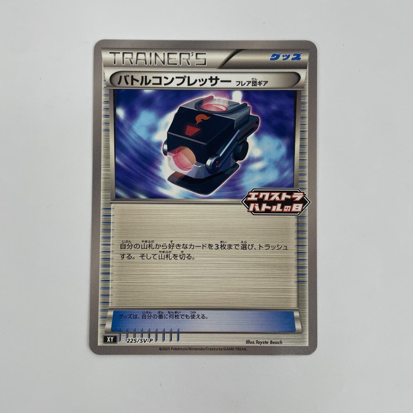 バトルコンプレッサー - 225/SV-P