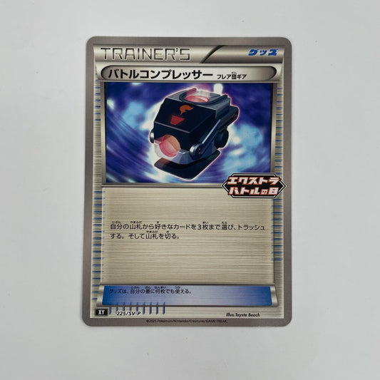 バトルコンプレッサー - 225/SV-P