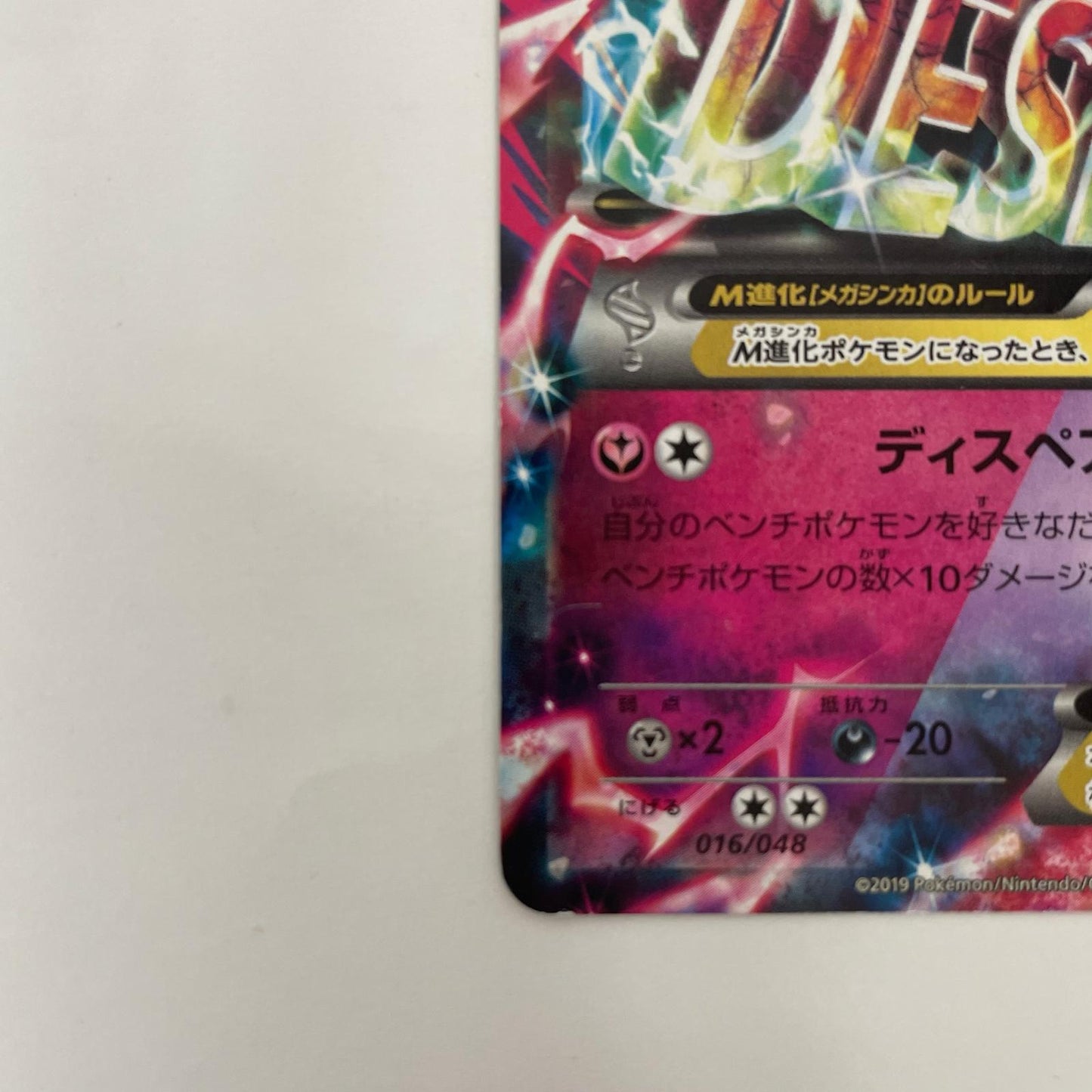 MサーナイトEX