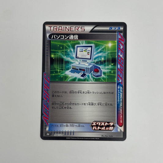 パソコン通信 - 350/S-P
