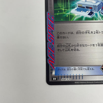 パソコン通信 - 350/S-P