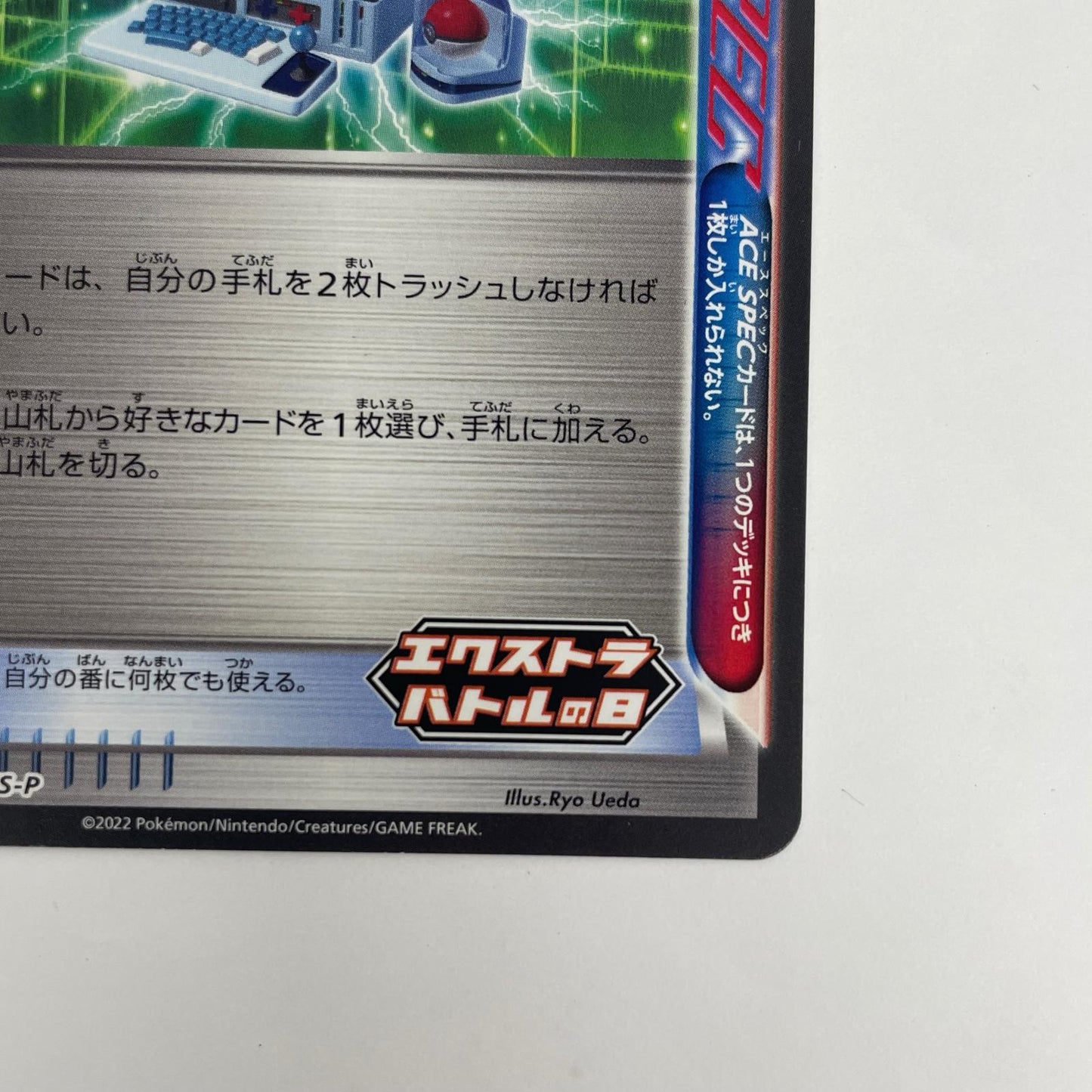 パソコン通信 - 350/S-P