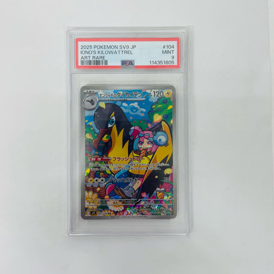 PSA9 ナンジャモのタイカイデン AR SV9-104