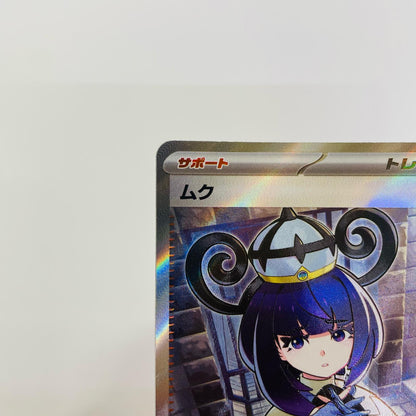 ムク SR