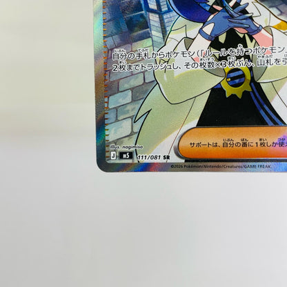 ムク SR