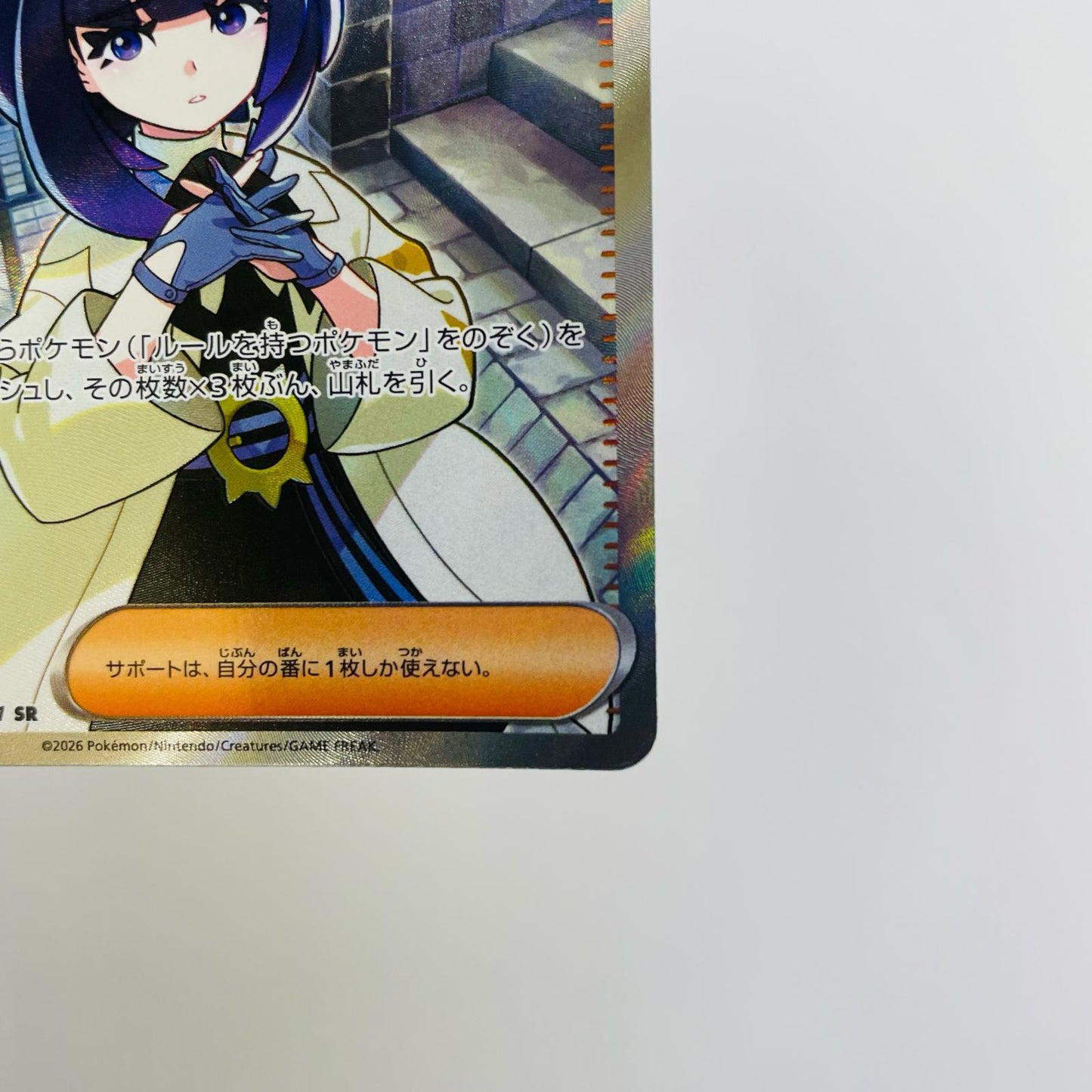 ムク SR
