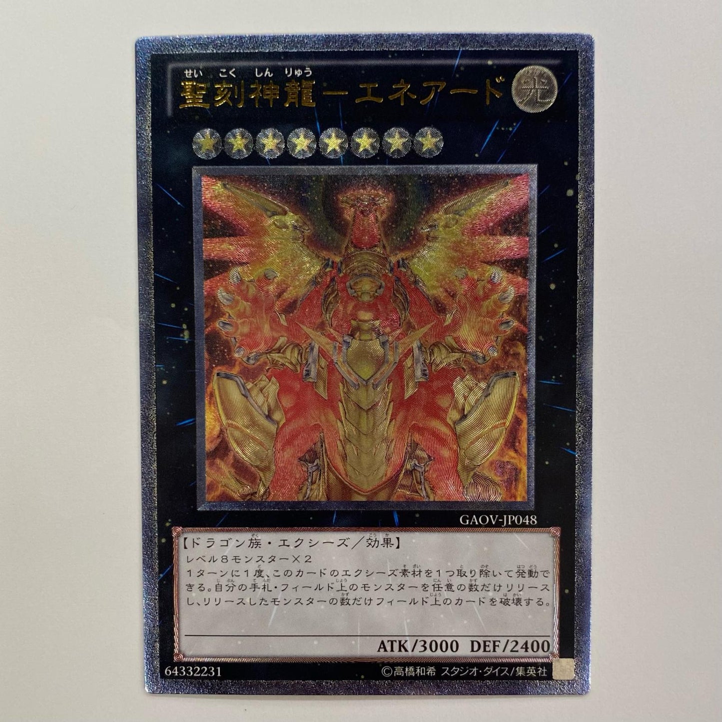 聖刻神龍-エネアード UL GAOV-JP048