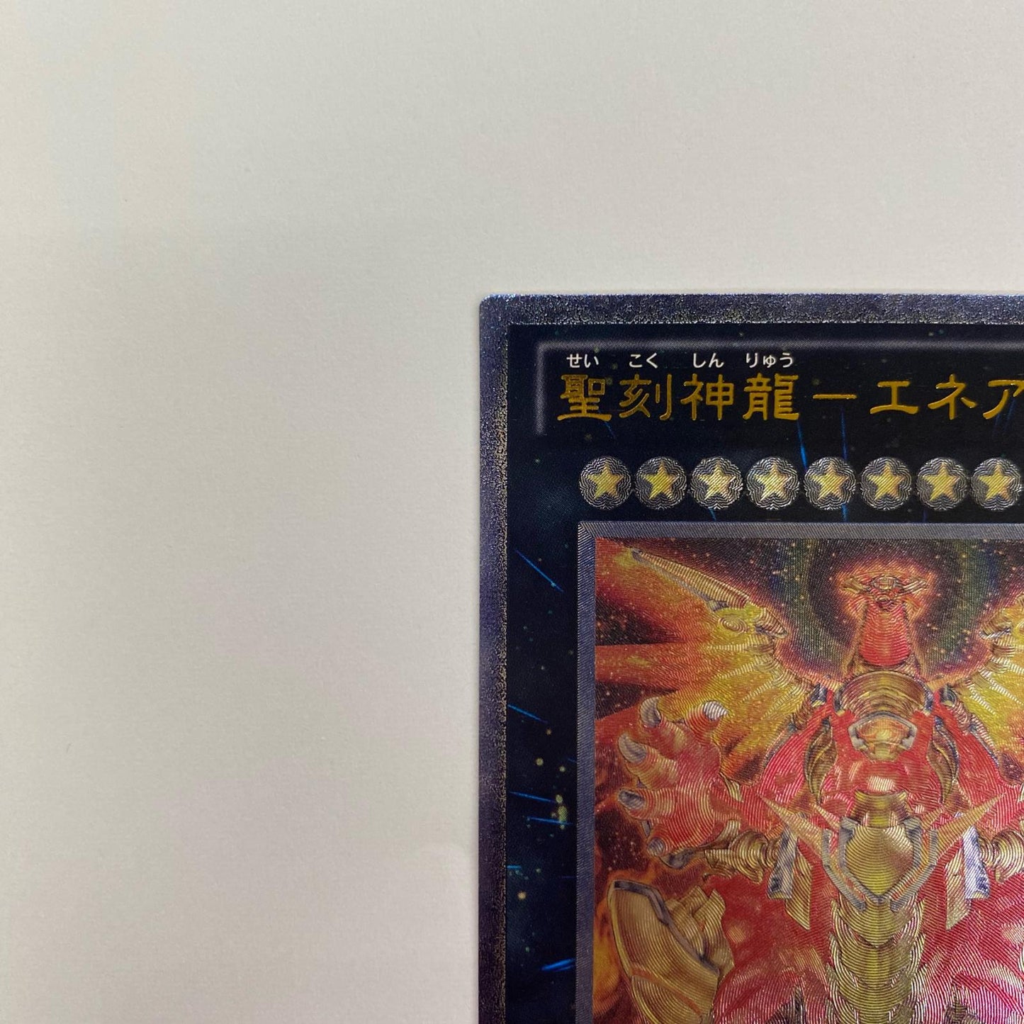 聖刻神龍-エネアード UL GAOV-JP048
