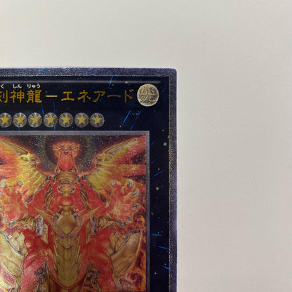 聖刻神龍-エネアード UL GAOV-JP048