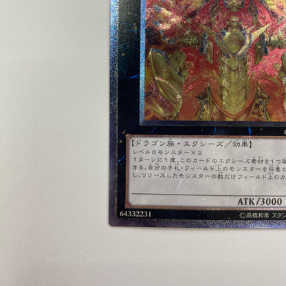 聖刻神龍-エネアード UL GAOV-JP048