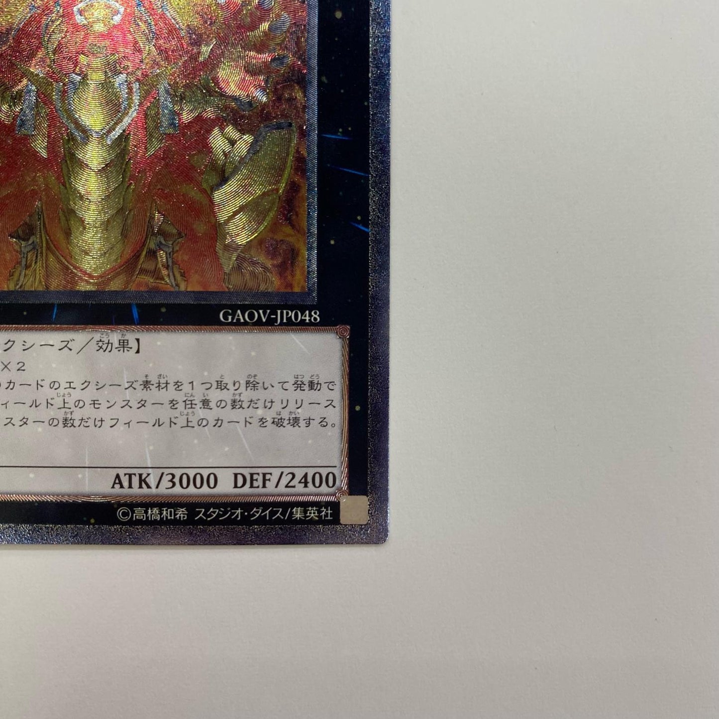 聖刻神龍-エネアード UL GAOV-JP048