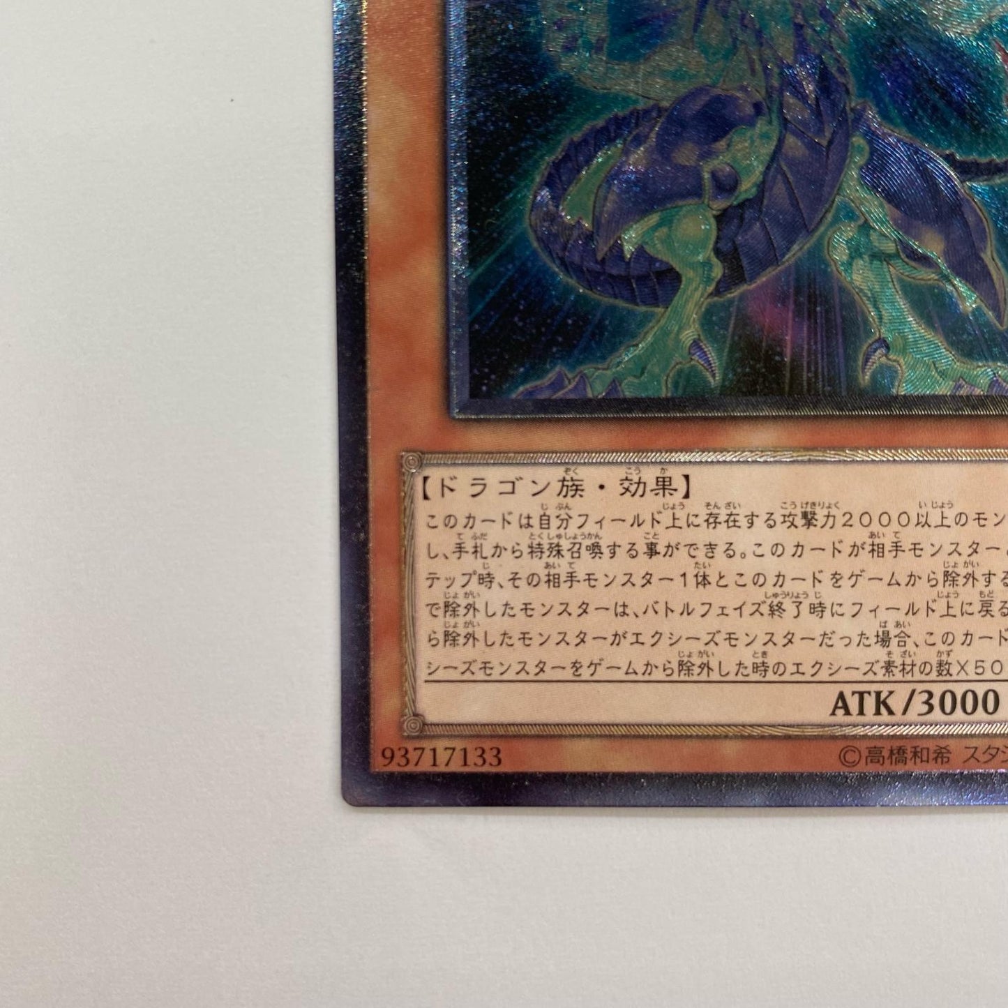 銀河眼の光子竜 UL PHSW-JP011