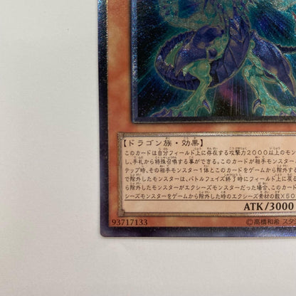 銀河眼の光子竜 UL PHSW-JP011